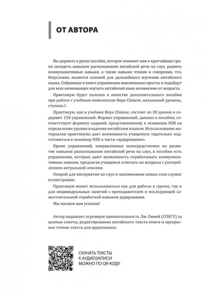 Hiina keele kursus. Kuulamispraktika. Algusaste