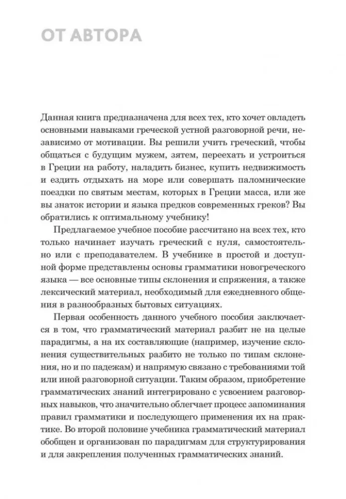 Praktiskais sarunvalodas grieķu valodas kurss: mācību līdzeklis