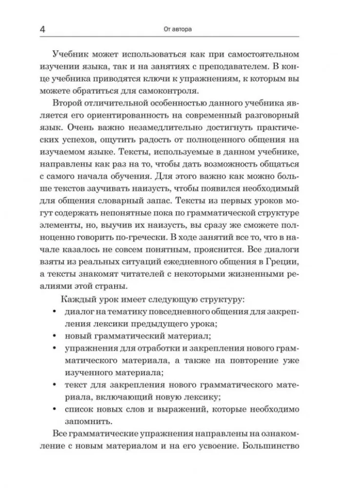 Praktiskais sarunvalodas grieķu valodas kurss: mācību līdzeklis