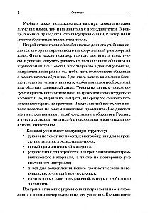 Praktiskais sarunvalodas grieķu valodas kurss: mācību līdzeklis