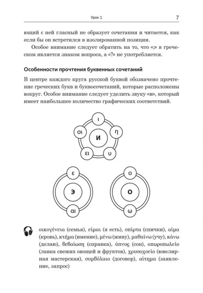 Praktiskais sarunvalodas grieķu valodas kurss: mācību līdzeklis