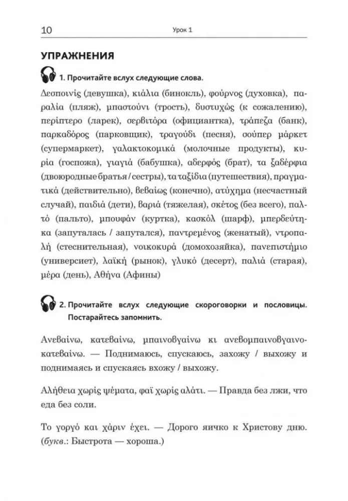 Praktiskais sarunvalodas grieķu valodas kurss: mācību līdzeklis