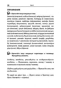 Praktiskais sarunvalodas grieķu valodas kurss: mācību līdzeklis