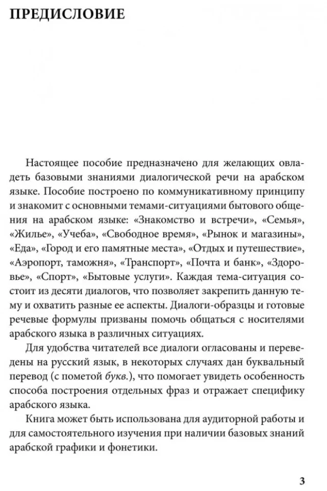 Arabische Sprache. 150 Dialoge