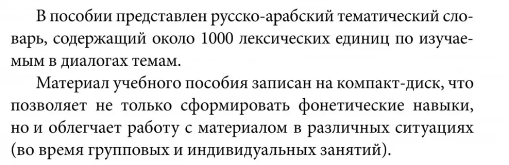 Arabische Sprache. 150 Dialoge