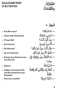 Arabische Sprache. 150 Dialoge