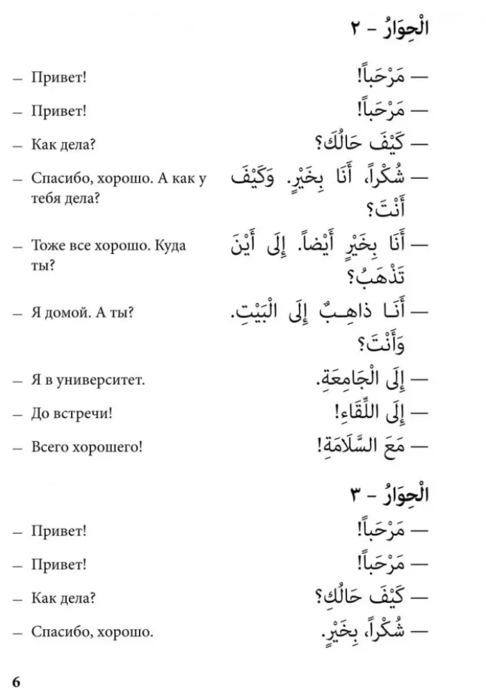 Arabische Sprache. 150 Dialoge
