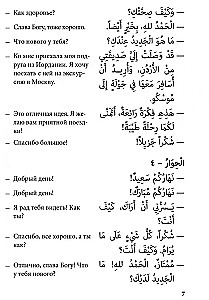 Arabische Sprache. 150 Dialoge