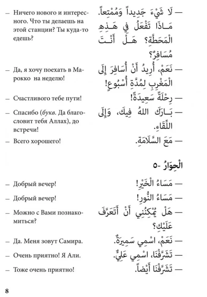 Arabische Sprache. 150 Dialoge