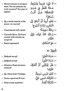 Arabische Sprache. 150 Dialoge