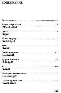 Arabische Sprache. 150 Dialoge