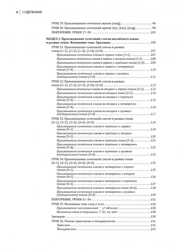Hiina keele kursus. Fonoodilised harjutused