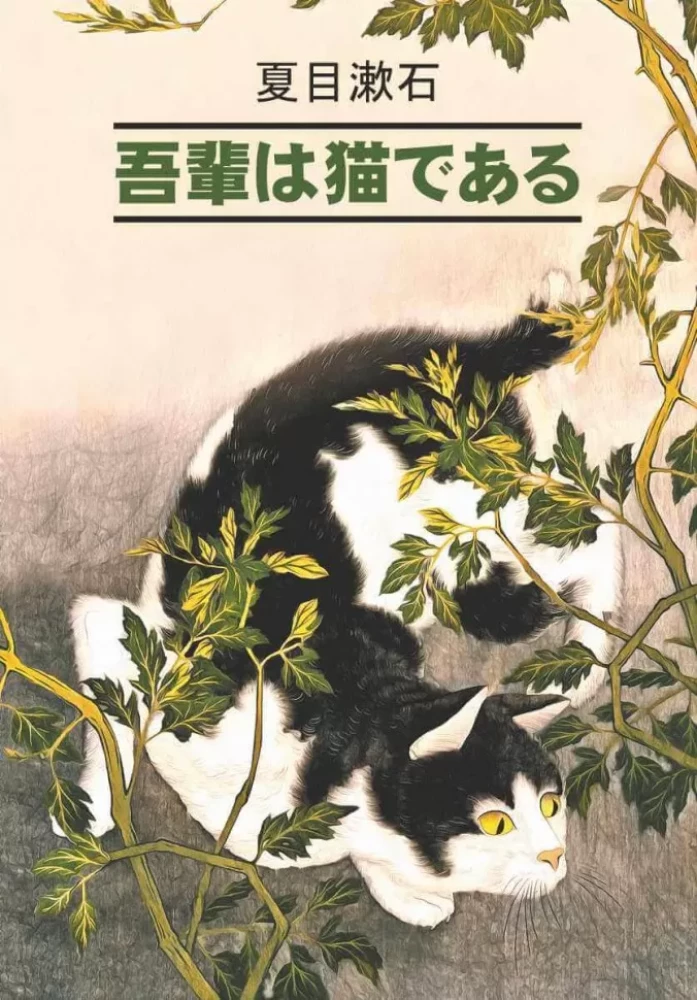 I Am a Cat | Books in Japanese