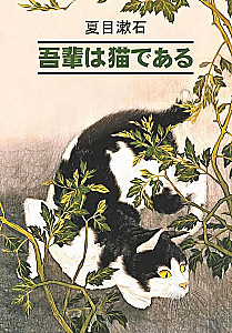 I Am a Cat | Books in Japanese