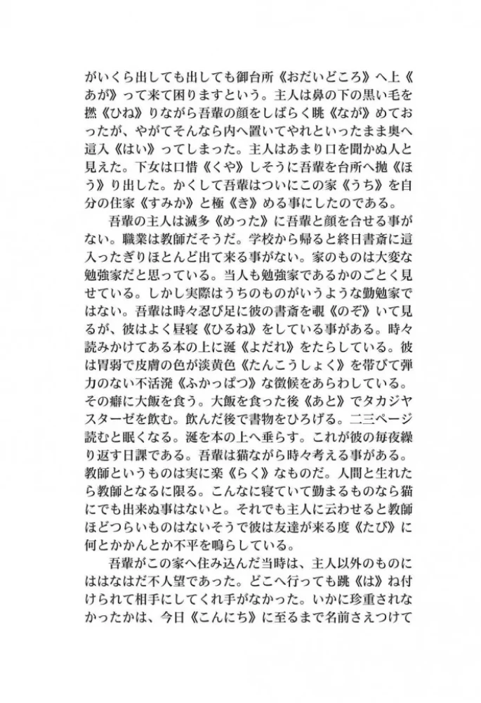 I Am a Cat | Books in Japanese