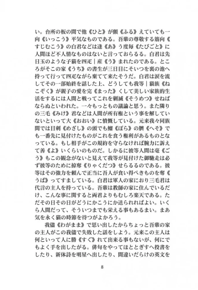 I Am a Cat | Books in Japanese