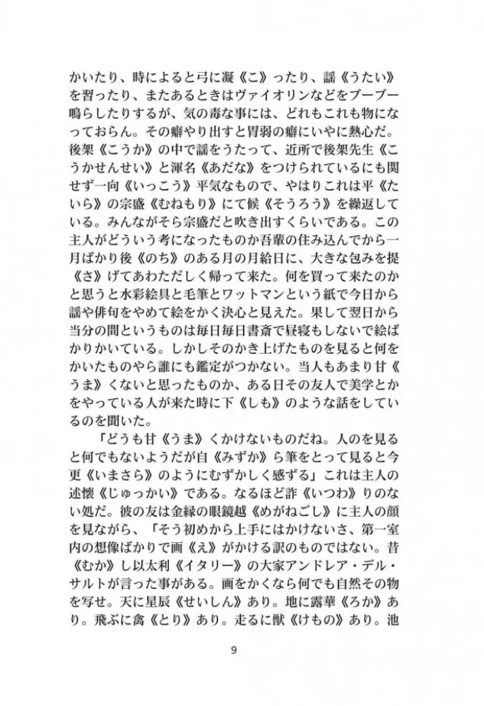 I Am a Cat | Books in Japanese