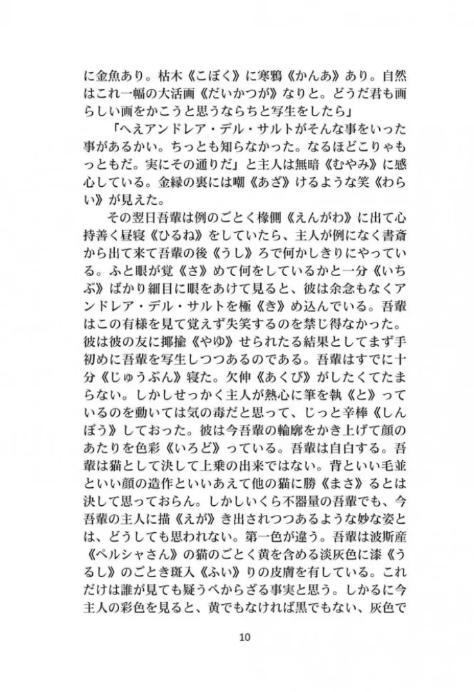 I Am a Cat | Books in Japanese