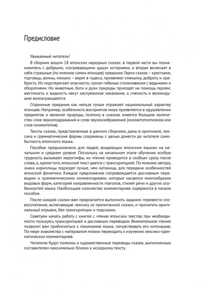 Sniegas, uždengiantis pėdsakus. Japonų pasakos, geros ir baisios