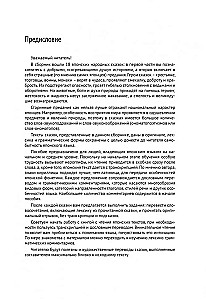 Sniegas, uždengiantis pėdsakus. Japonų pasakos, geros ir baisios