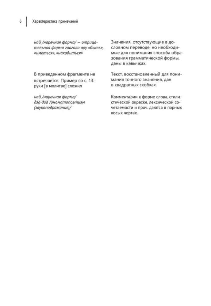 Sniegas, uždengiantis pėdsakus. Japonų pasakos, geros ir baisios