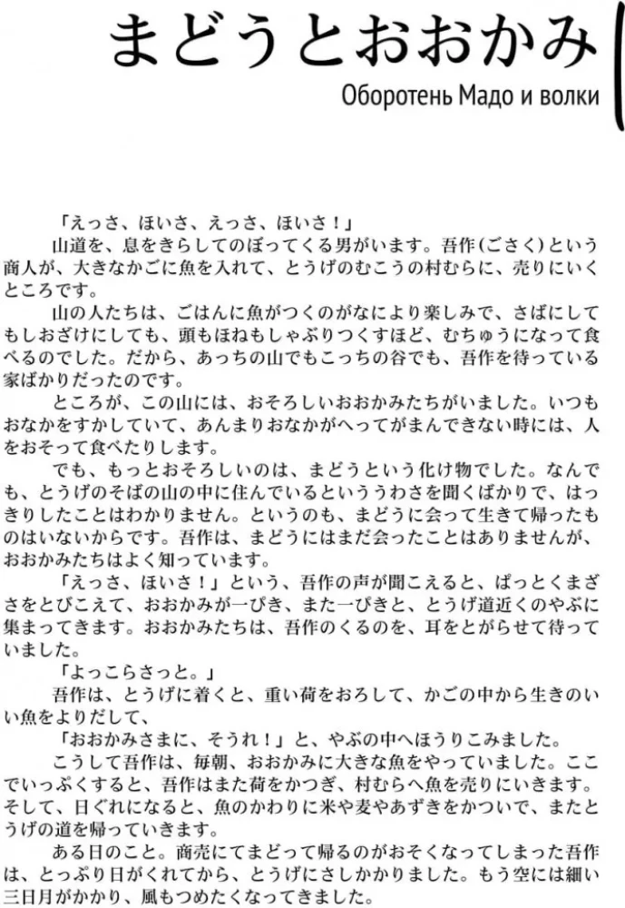 Sniegas, uždengiantis pėdsakus. Japonų pasakos, geros ir baisios