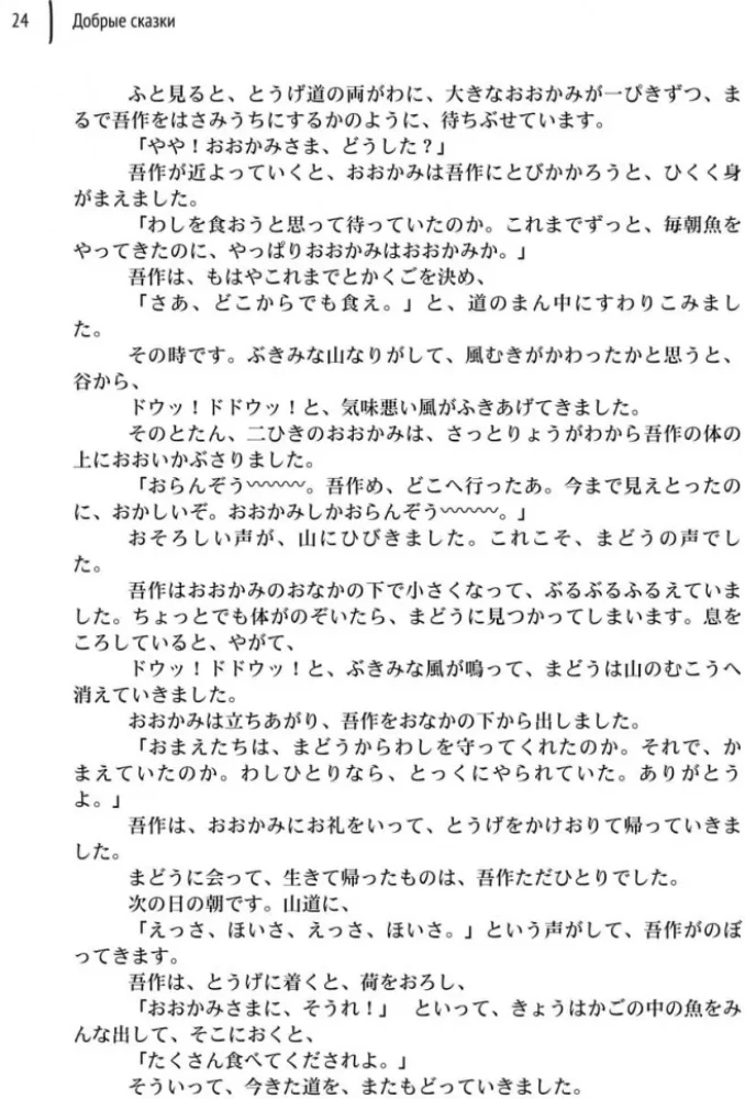 Sniegas, uždengiantis pėdsakus. Japonų pasakos, geros ir baisios