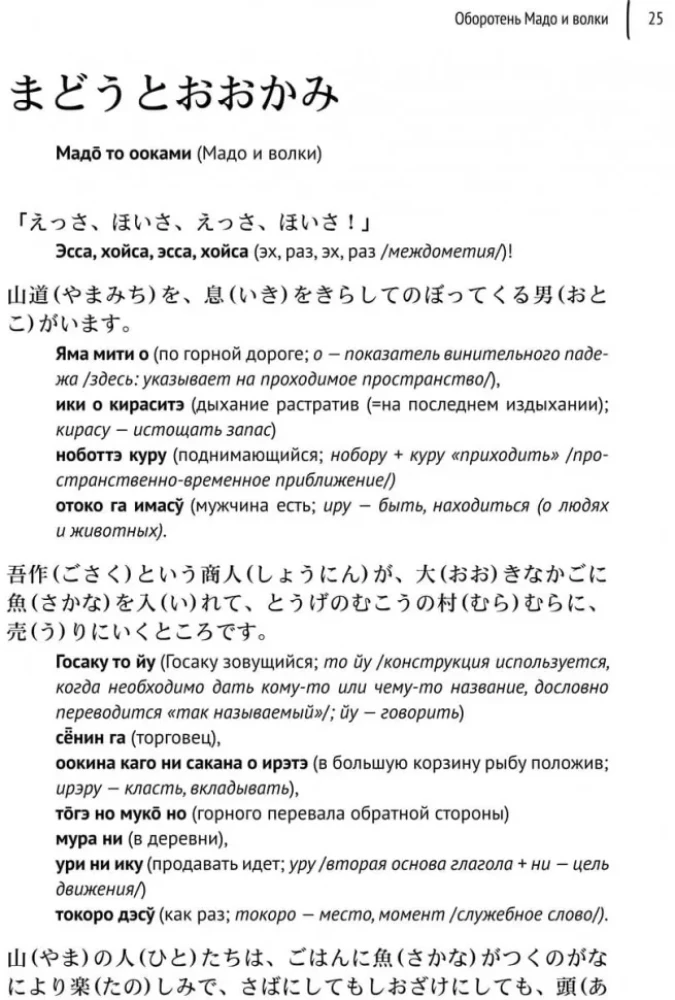 Sniegas, uždengiantis pėdsakus. Japonų pasakos, geros ir baisios