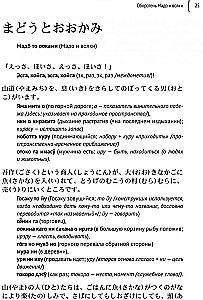 Sniegas, uždengiantis pėdsakus. Japonų pasakos, geros ir baisios