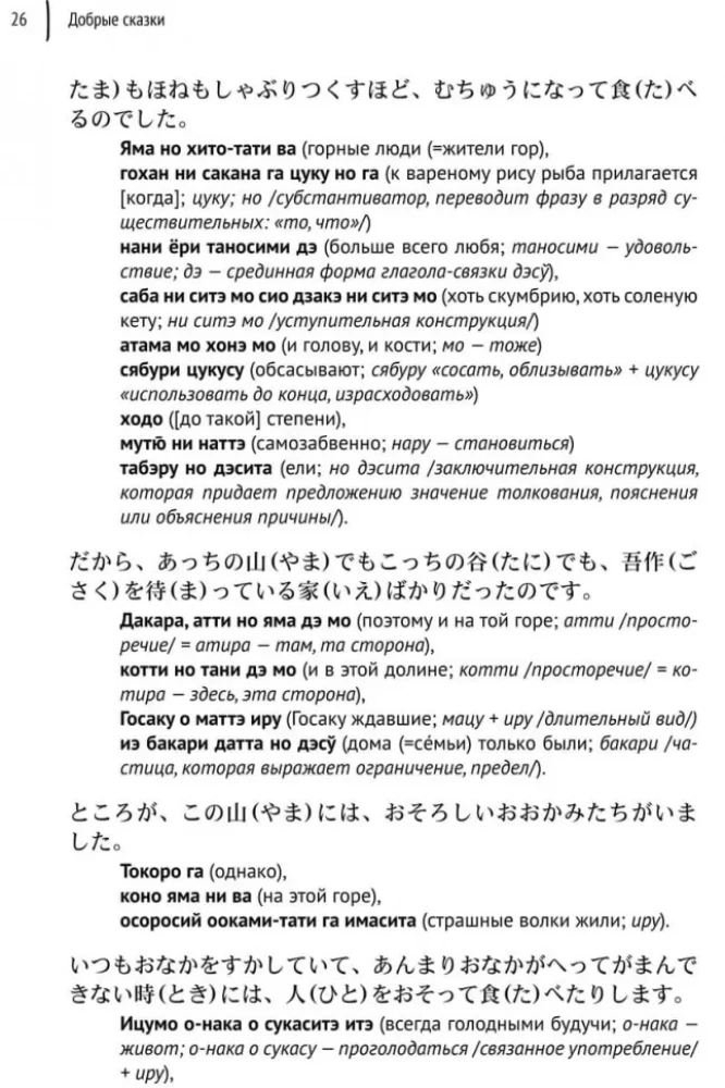 Sniegas, uždengiantis pėdsakus. Japonų pasakos, geros ir baisios