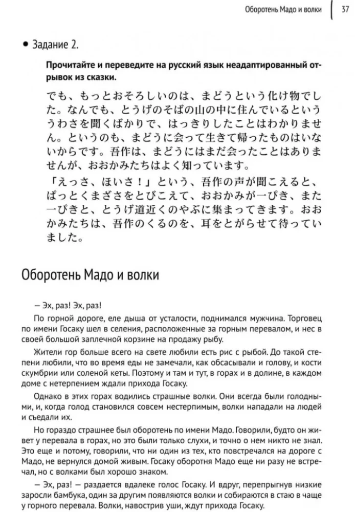 Sniegas, uždengiantis pėdsakus. Japonų pasakos, geros ir baisios