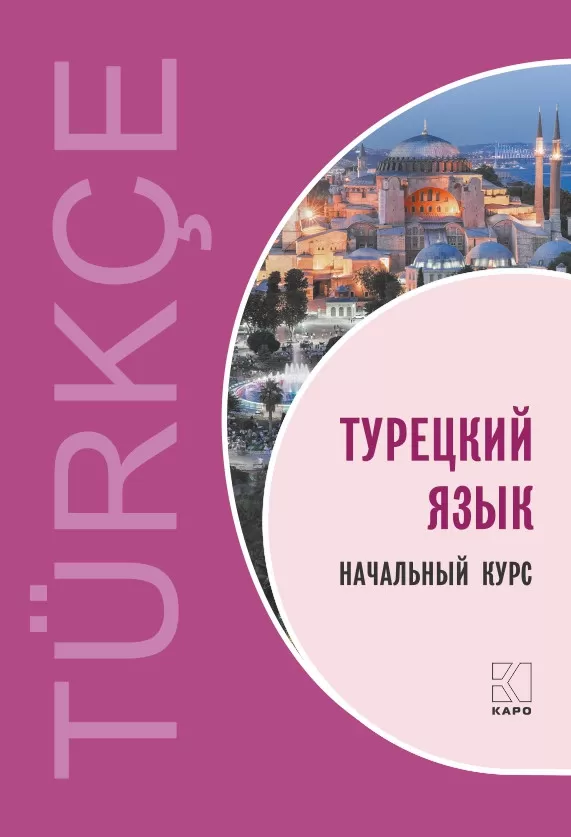 Türkisch. Anfängerkurs