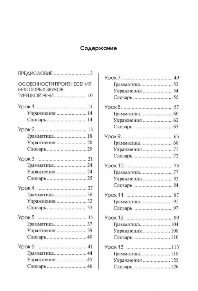 Турецкий язык. Начальный курс