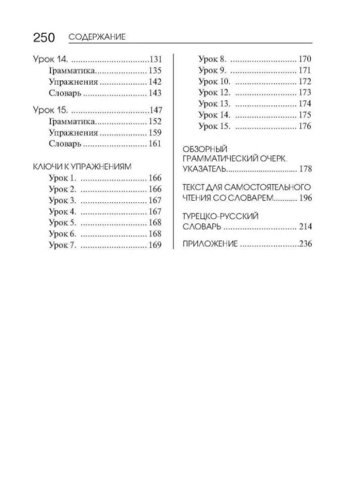 Турецкий язык. Начальный курс