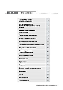 Ķīniešu valodas kurss Boya Chinese. Sākuma līmenis. Pakāpe-1.