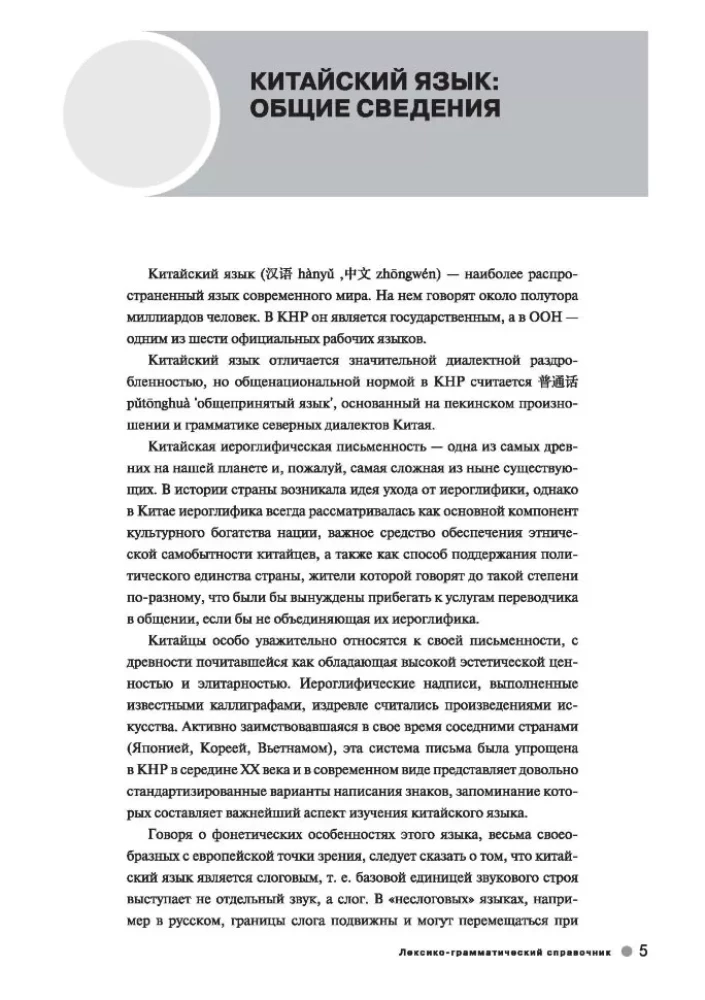 Ķīniešu valodas kurss Boya Chinese. Sākuma līmenis. Pakāpe-1.