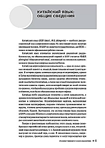 Ķīniešu valodas kurss Boya Chinese. Sākuma līmenis. Pakāpe-1.