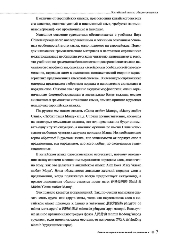 Ķīniešu valodas kurss Boya Chinese. Sākuma līmenis. Pakāpe-1.