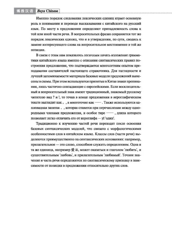 Ķīniešu valodas kurss Boya Chinese. Sākuma līmenis. Pakāpe-1.