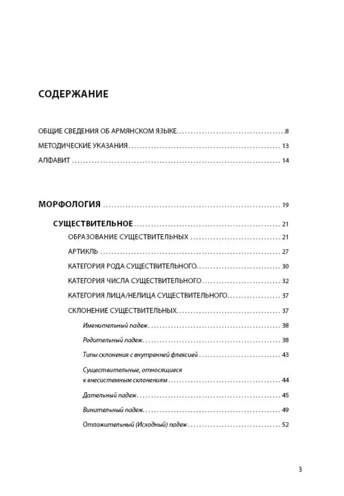 Armėnų kalba. Gramatika su pratimais