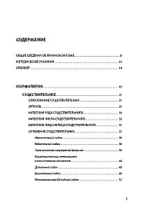 Armėnų kalba. Gramatika su pratimais