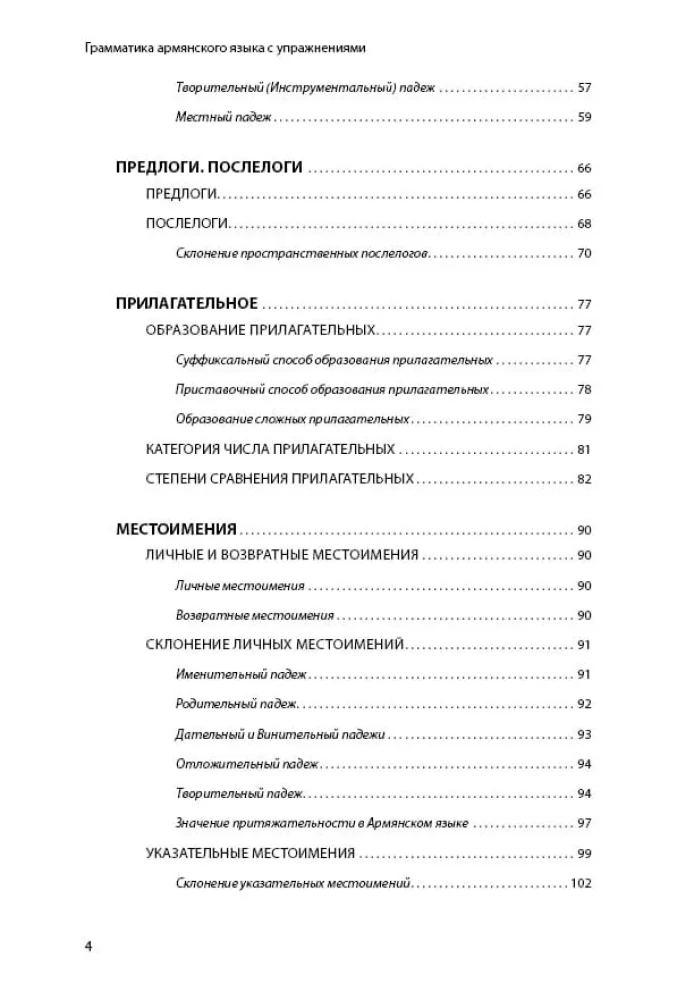 Armēņu valoda. Gramatika ar uzdevumiem