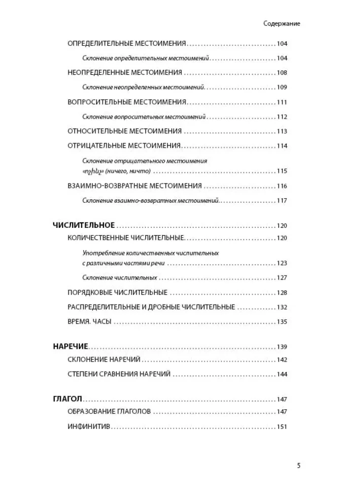 Armėnų kalba. Gramatika su pratimais