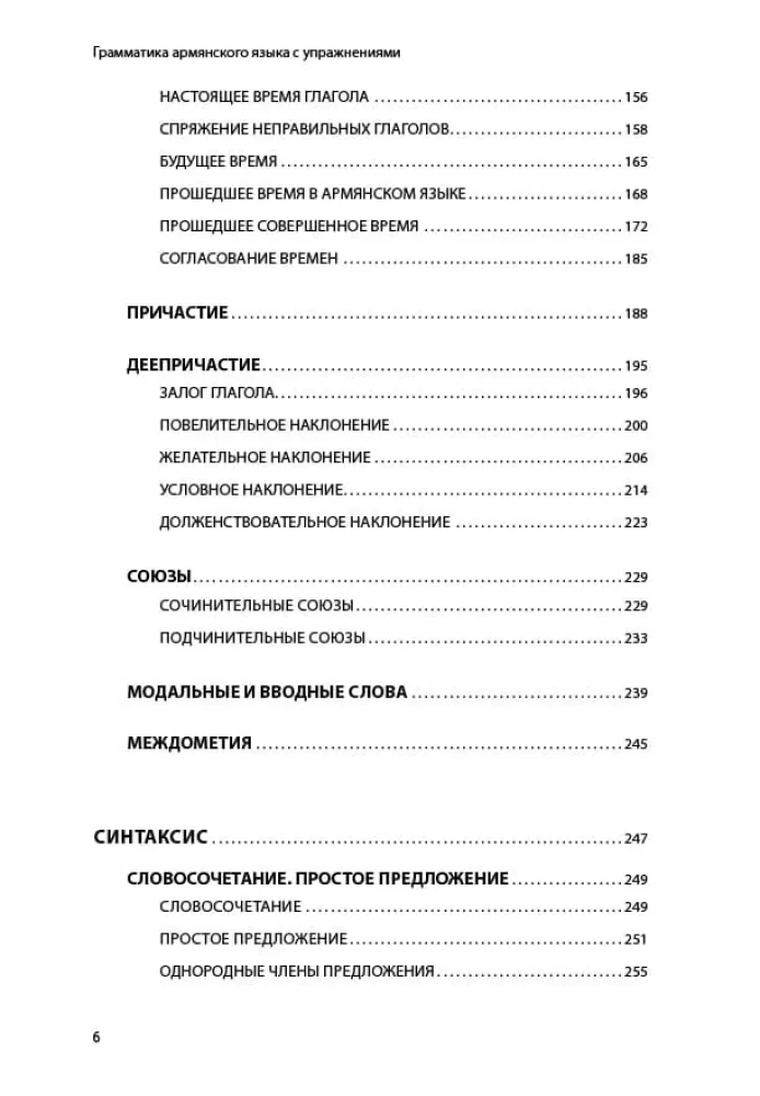 Armėnų kalba. Gramatika su pratimais