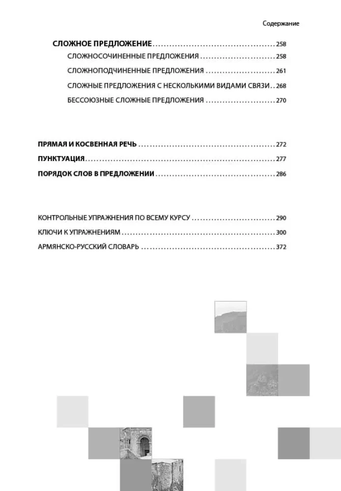 Armėnų kalba. Gramatika su pratimais