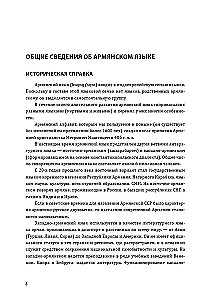 Armėnų kalba. Gramatika su pratimais