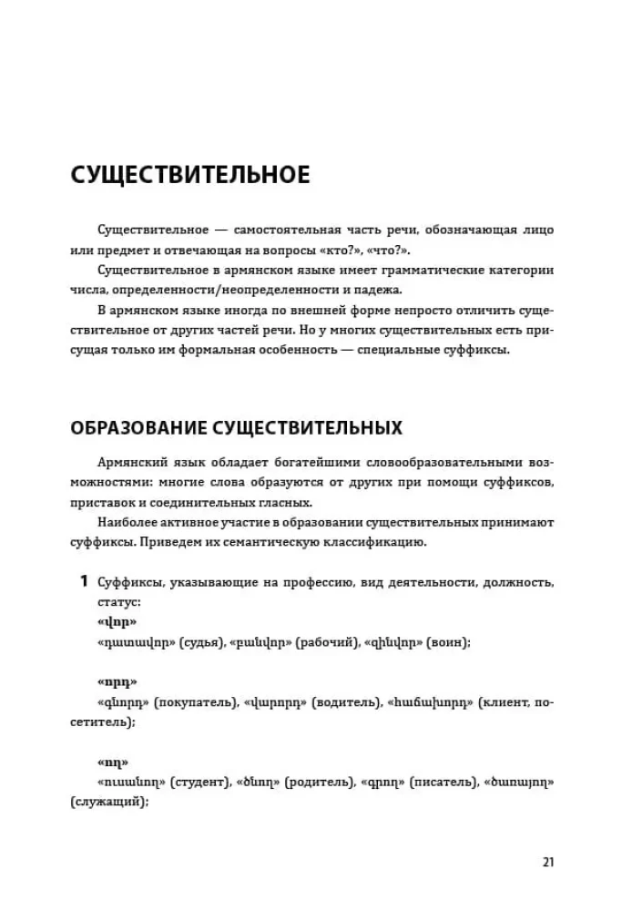 Armėnų kalba. Gramatika su pratimais