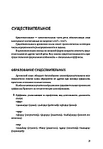 Armēņu valoda. Gramatika ar uzdevumiem