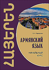 Armenian Language. Beginner's Course