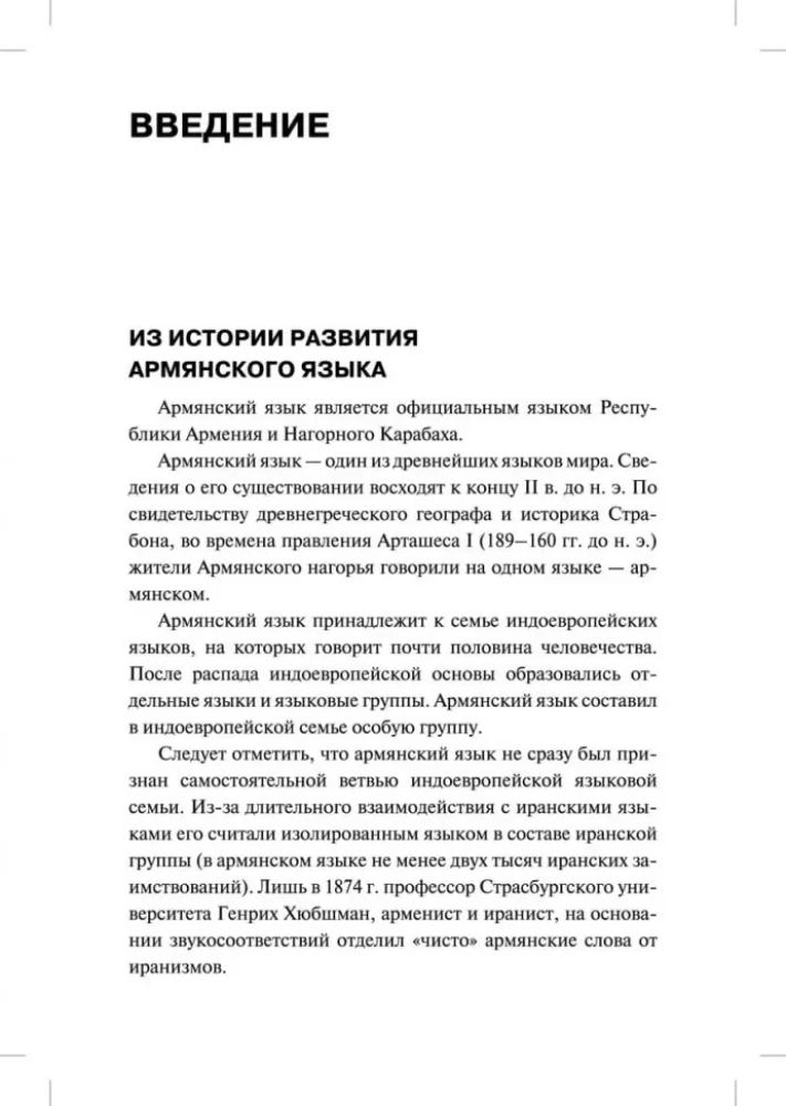 Armenian Language. Beginner's Course